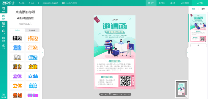 一站式在线海报制作工具：轻松设计各类海报，满足多种场景需求