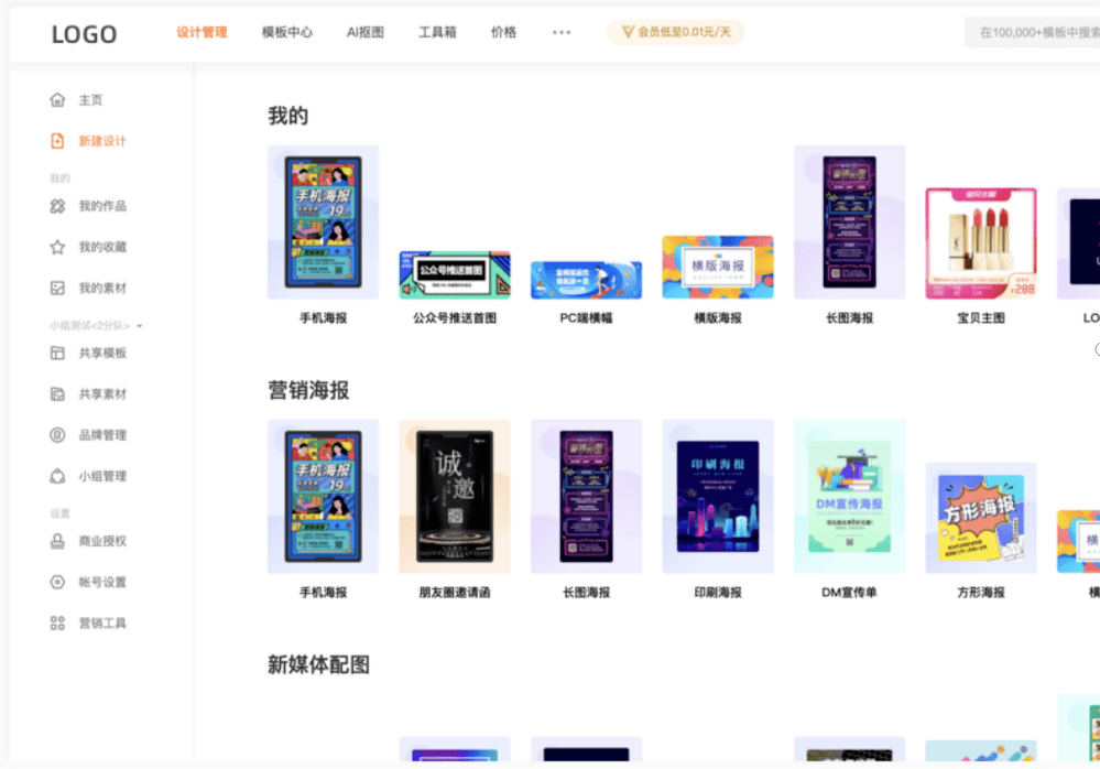一站式在线海报制作工具：轻松设计各类海报，满足多种场景需求