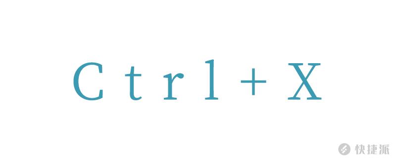 ai里的剪切快捷键是什么及如何使用（Ctrl组合键介绍）