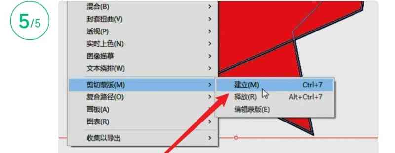 ai中剪切组是怎么生成的