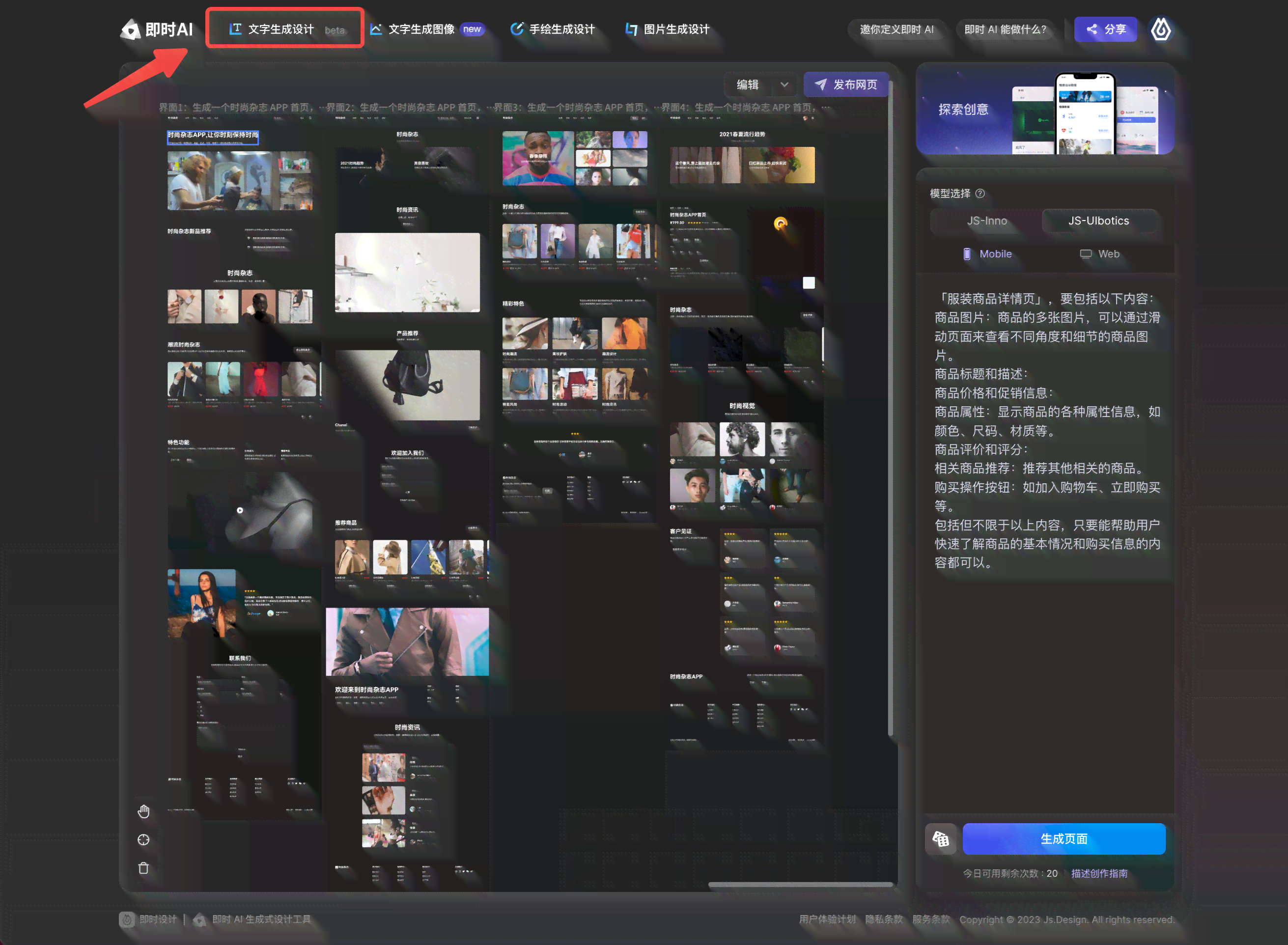 如何生成网页设计：AI辅助制作教程详解