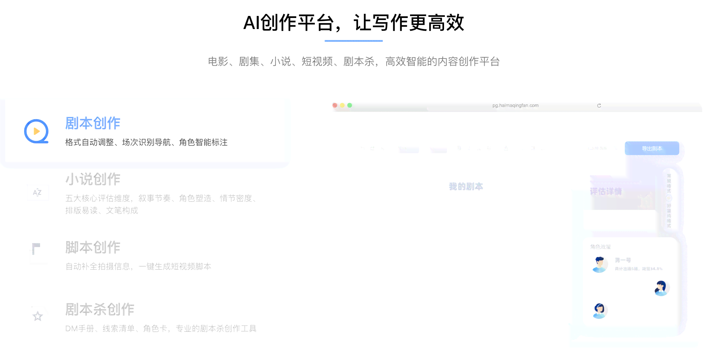 海马轻帆ai剧本生成器：使用方法、在线智能写作官网及链接