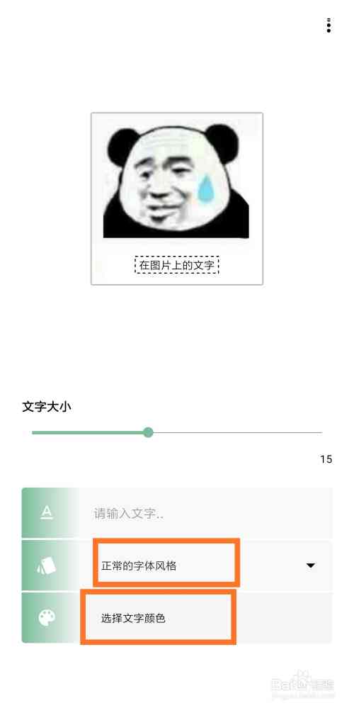 ai怎么生成表情包文字