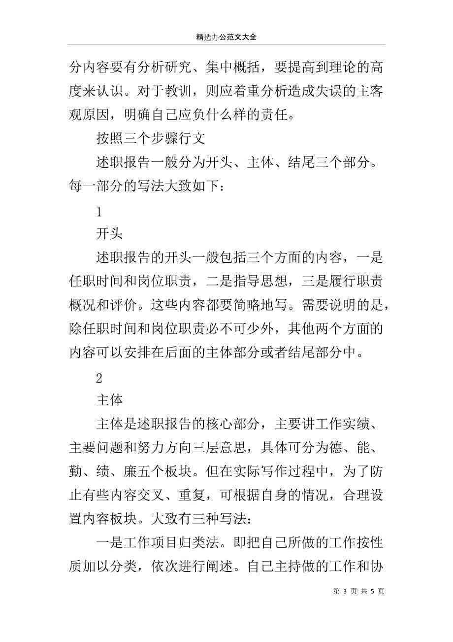 全方位指南：如何撰写完美述职报告及常见问题解答