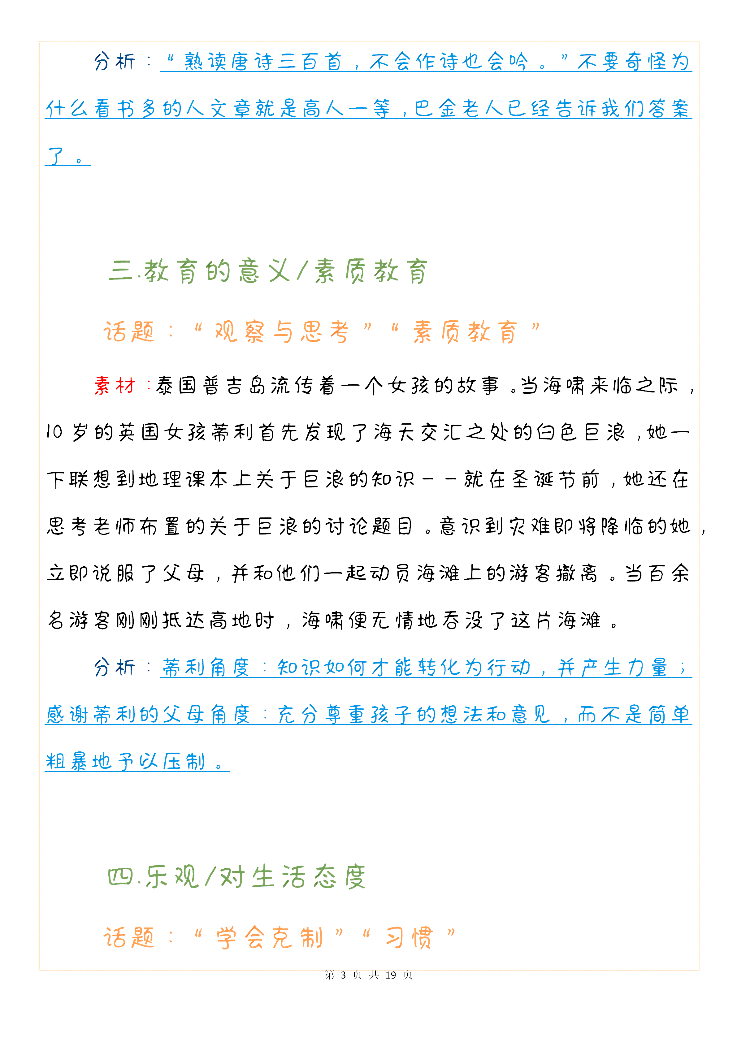 劳动教育写作素材：高中作文与议论文摘抄     