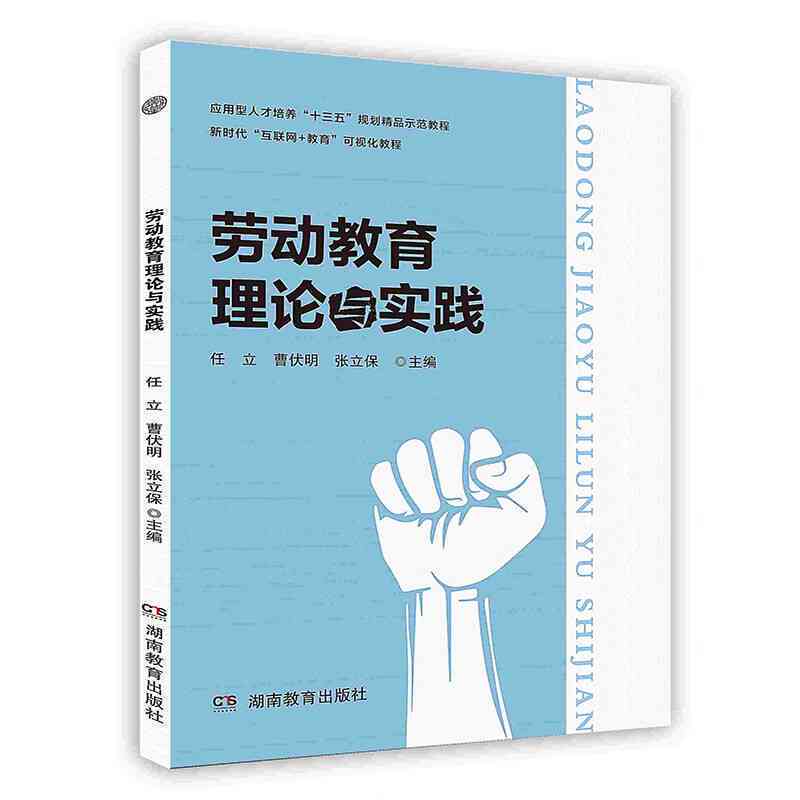 全面探索劳动教育的理论与实践：作品精选与深度解读