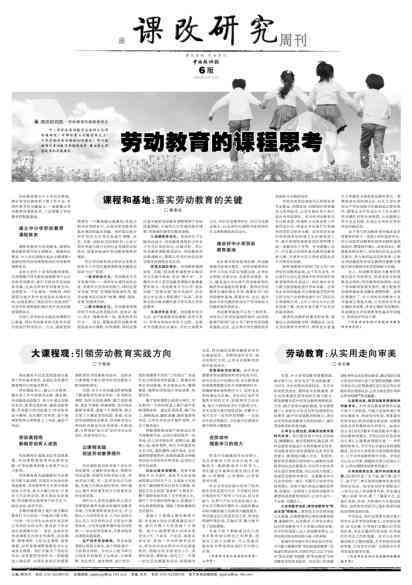 全面探索劳动教育的理论与实践：作品精选与深度解读