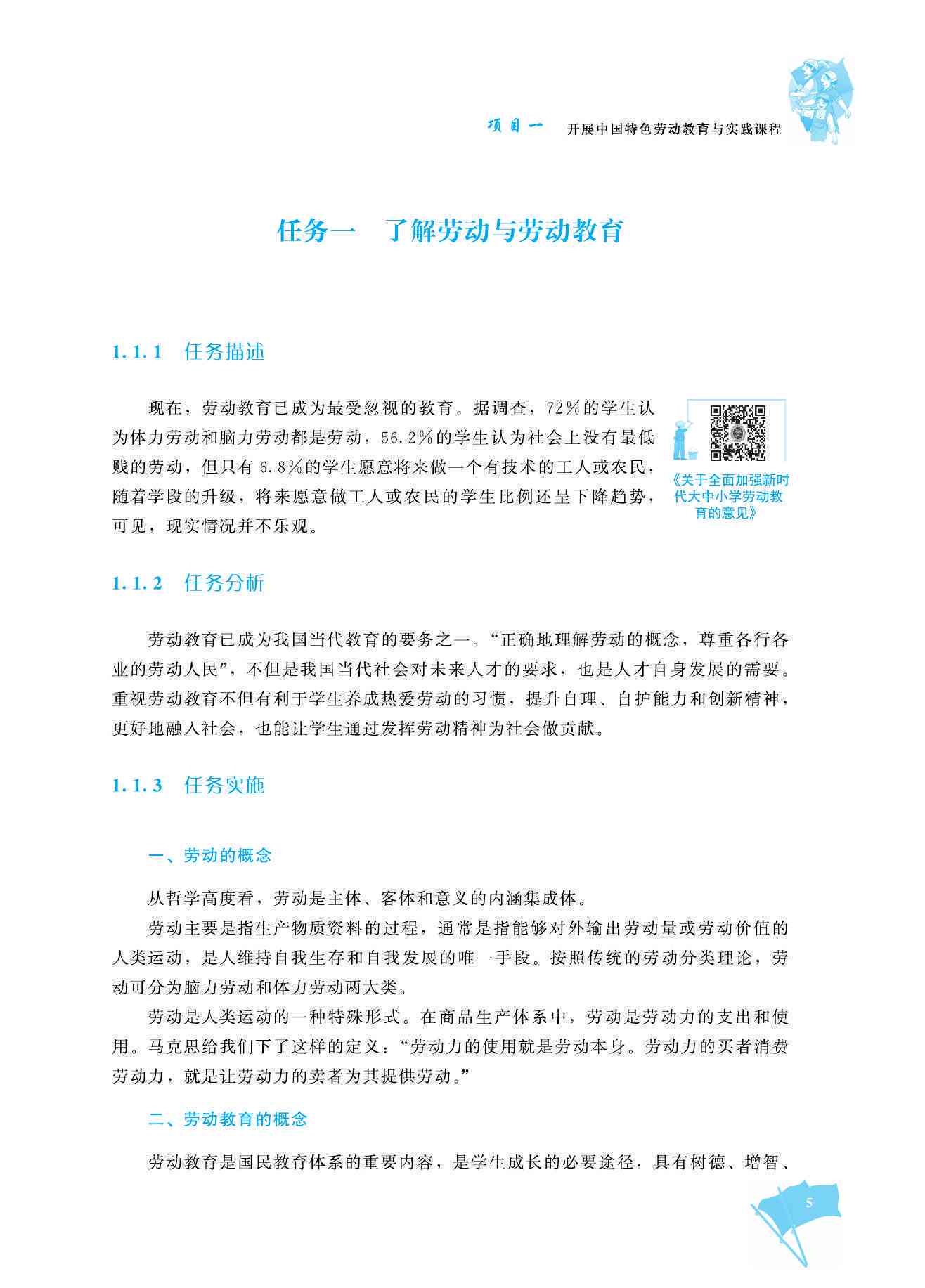 全面探索劳动教育的理论与实践：作品精选与深度解读