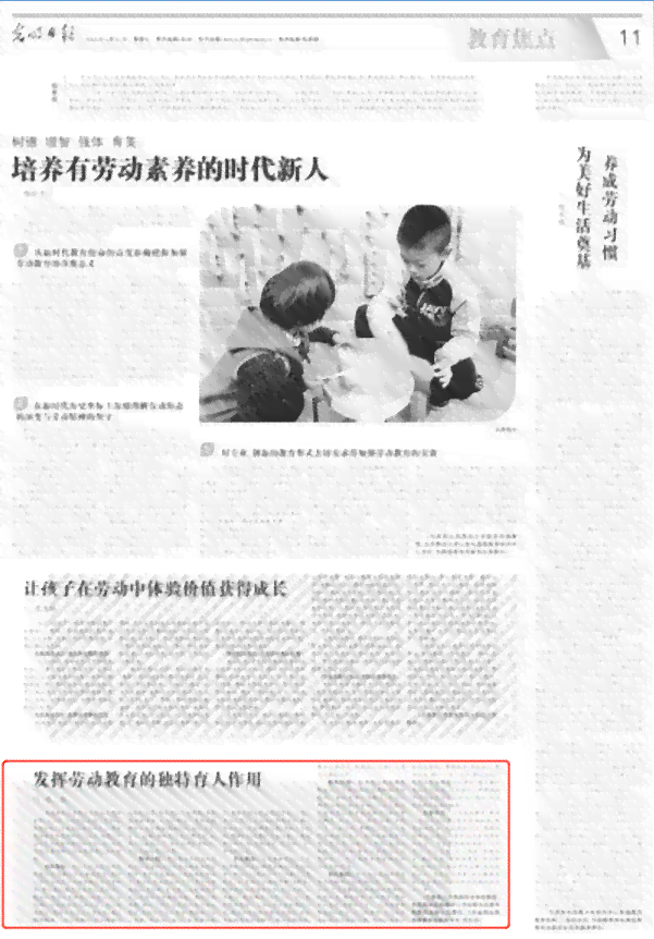 全面探索劳动教育的理论与实践：作品精选与深度解读