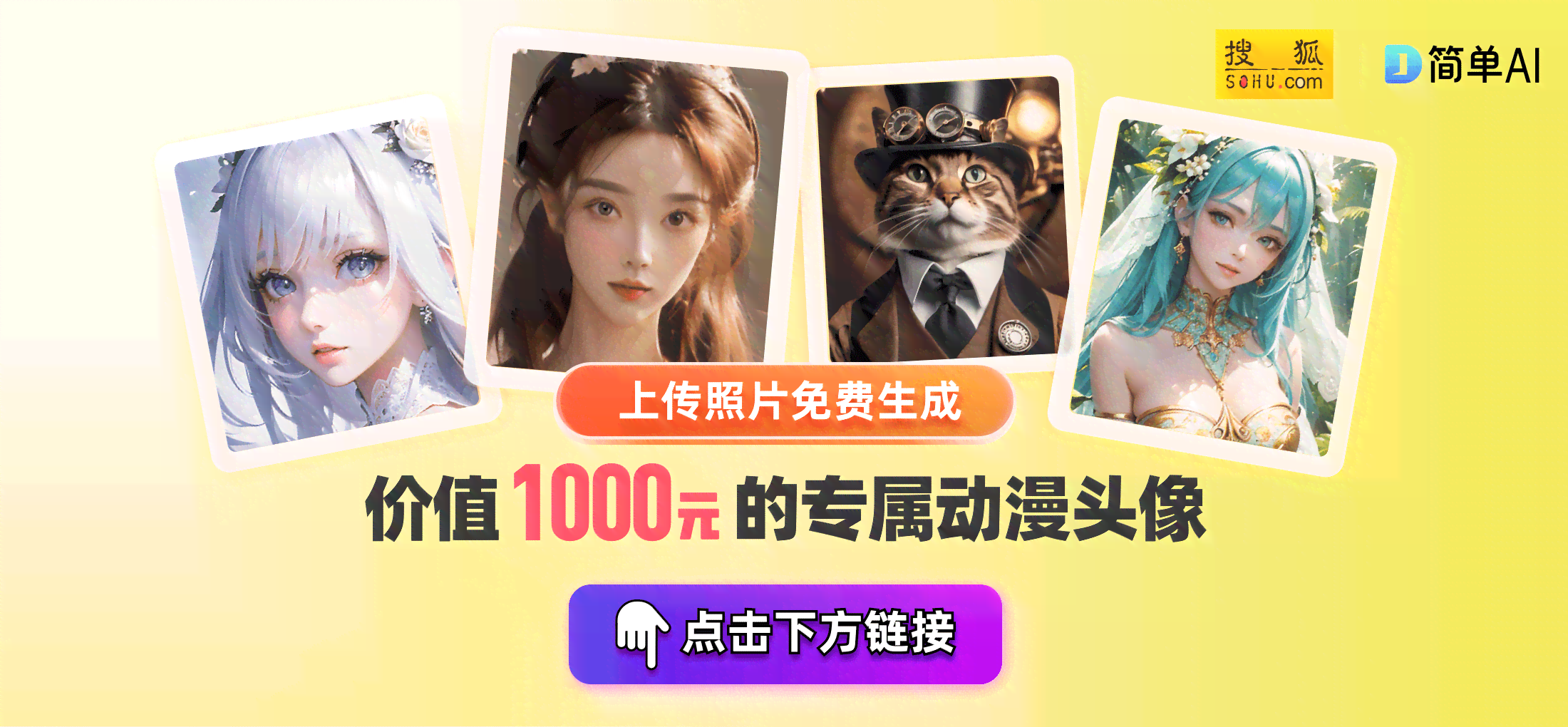一键在线自动生成动漫头像——免费绘图软件，科技赋能人物卡通图片制作