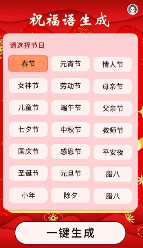 自动生成生日福 - 、网页、一键生成及福语生成器