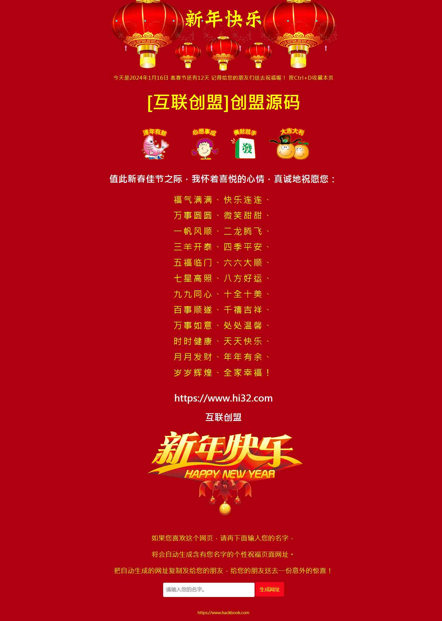 自动生成生日福 - 、网页、一键生成及福语生成器