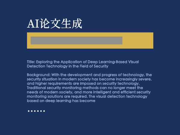 ai论文-ai论文生成
