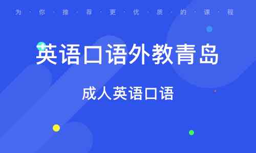 一对一在线外教口语课程：卡索英语培训提升您的英语水平