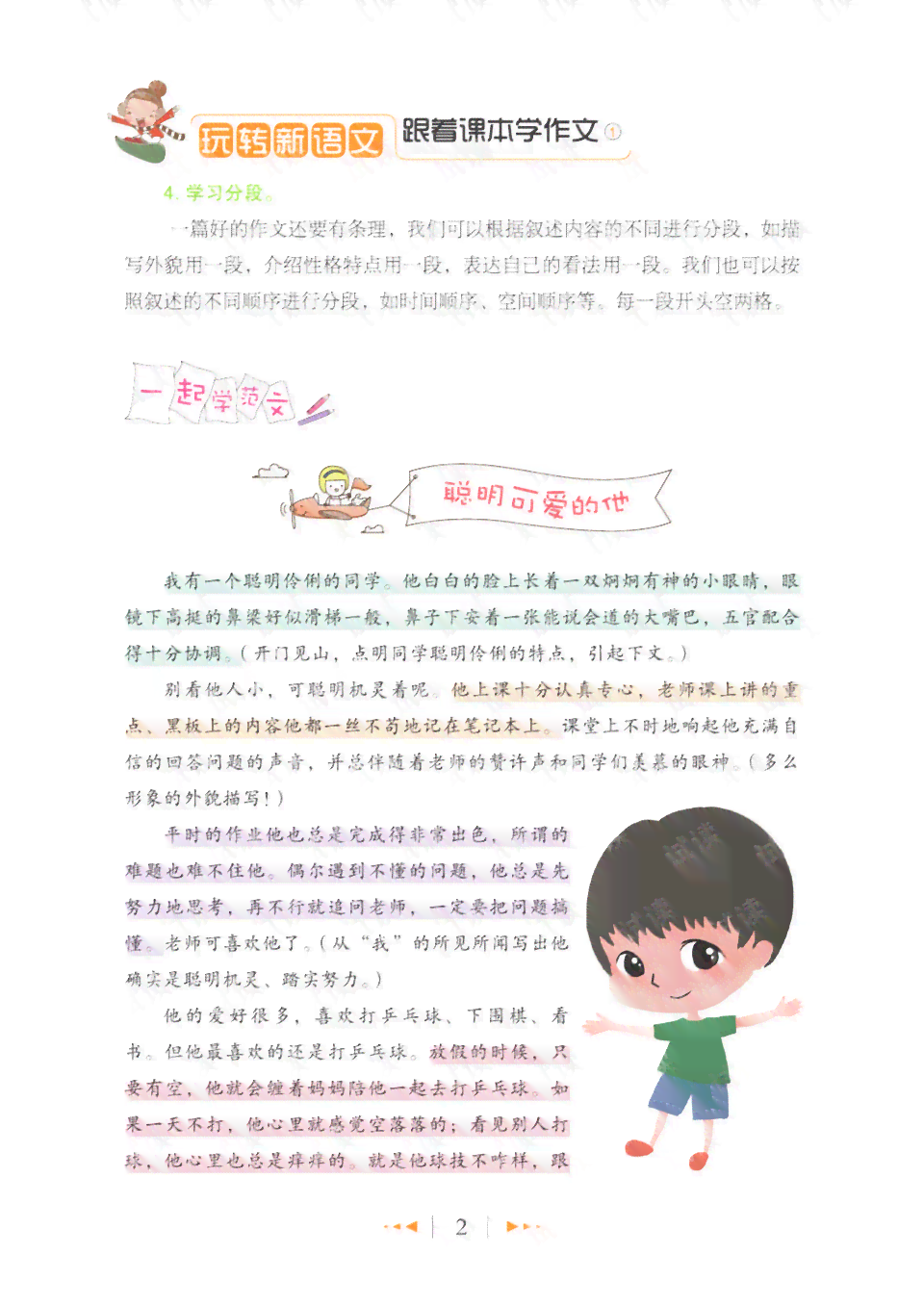做豆包作文：220字精美版与300字、200字实用教程及制作过程详解