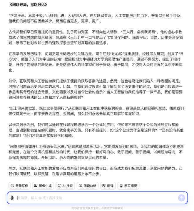 豆包ai不会写作文