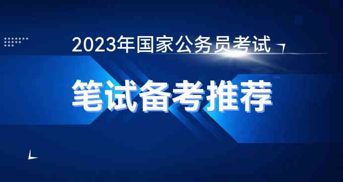 公务员考试培训：网络辅导班助力事业单位国考，全面培训课程在线辅导