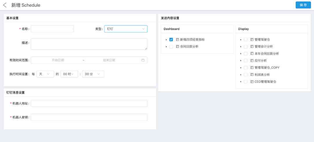 钉钉报表生成完全指南：详解创建、定制与管理报表的全方位教程