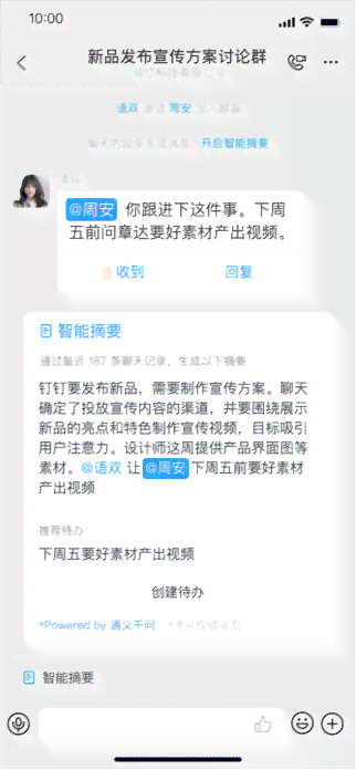 钉钉ai生成报告怎么用