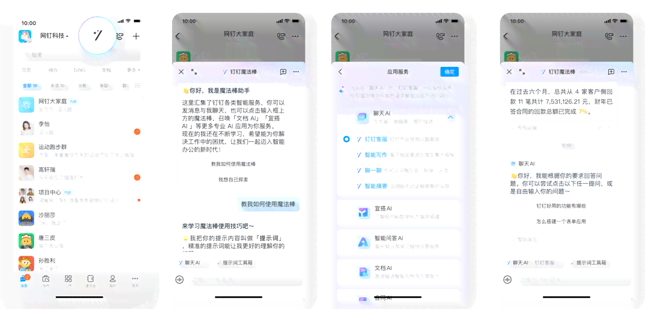 钉钉ai生成报告怎么用