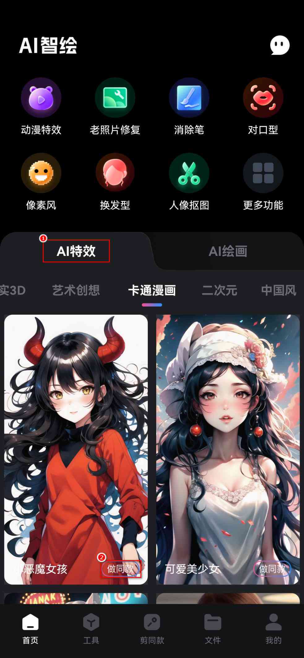 自动生成ai特效一键解锁ai绘画