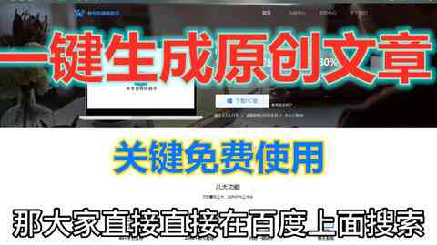 一键在线生成免费好用文章作文工具，AI智能写作助手轻松写作无忧