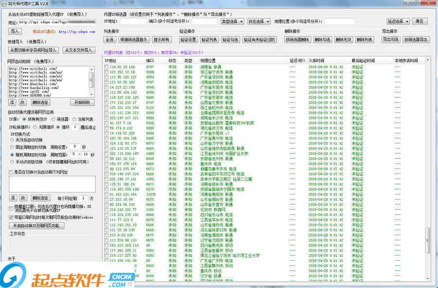 全国动态地址生成器：一键修改生成代理IP工具