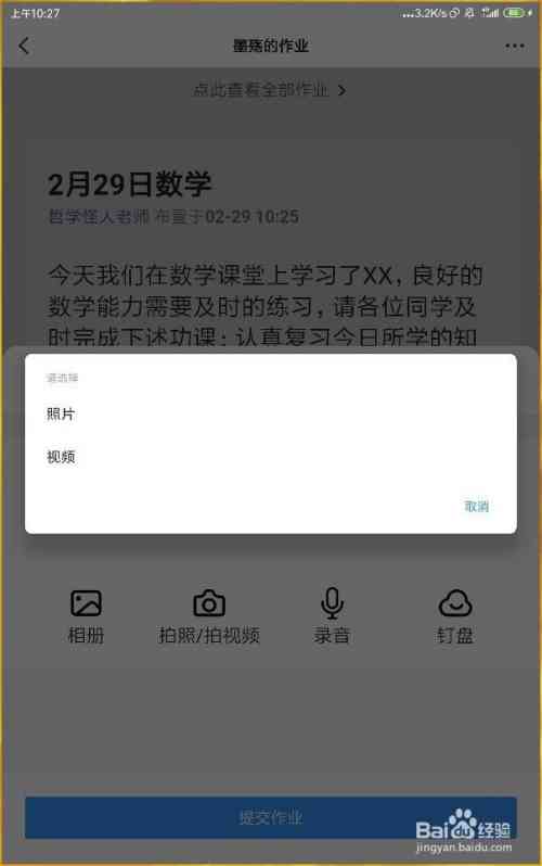 钉钉作业提交全攻略：如何高效撰写、上传与管理作业