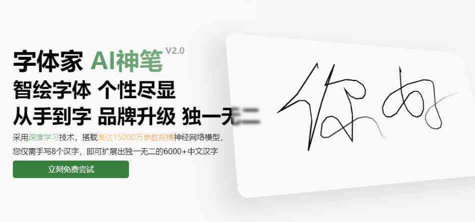 AI智能字体生成工具：打造个性化优美字体，满足多种设计需求