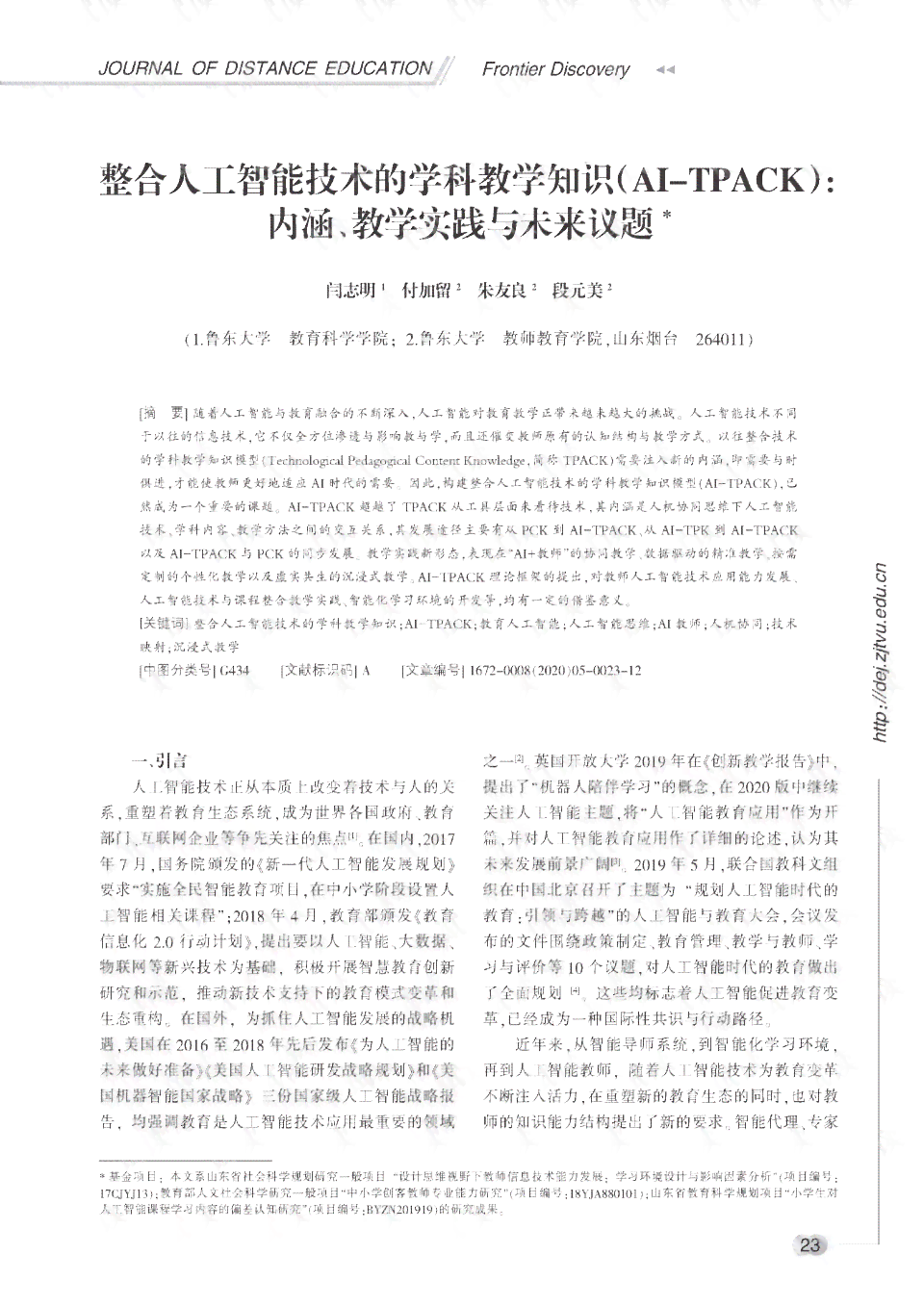 人工智能教案设计：AI大学课程写作教学与文库资源整合指南