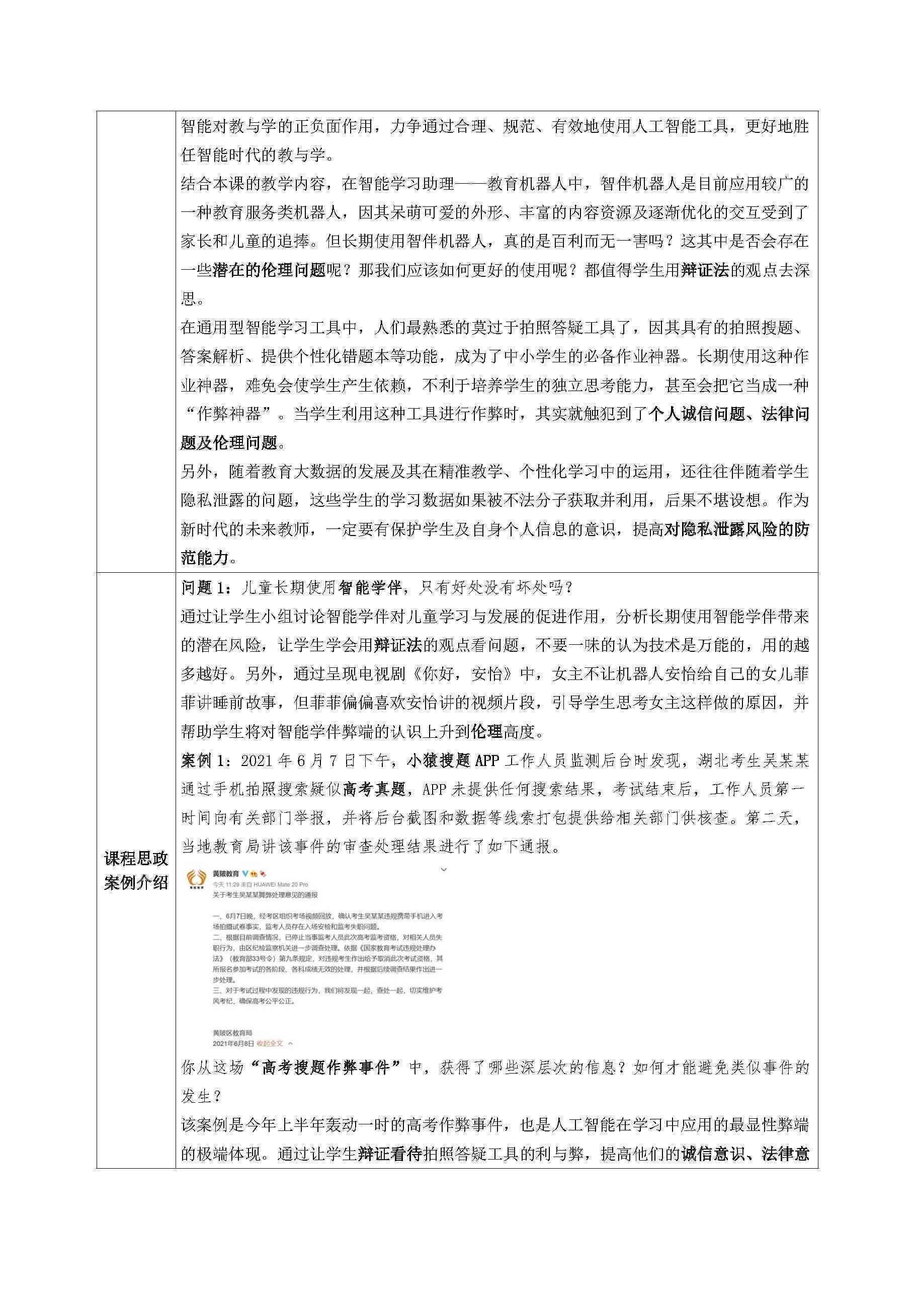 ai大学课程教案写作怎么写