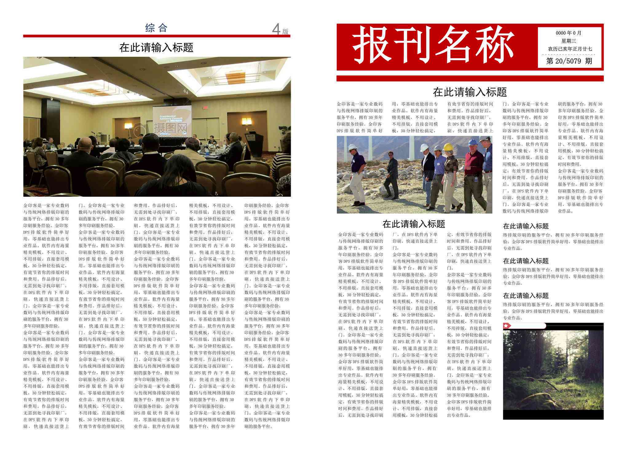智能自动生成报纸排版设计，支持模板与图片功能