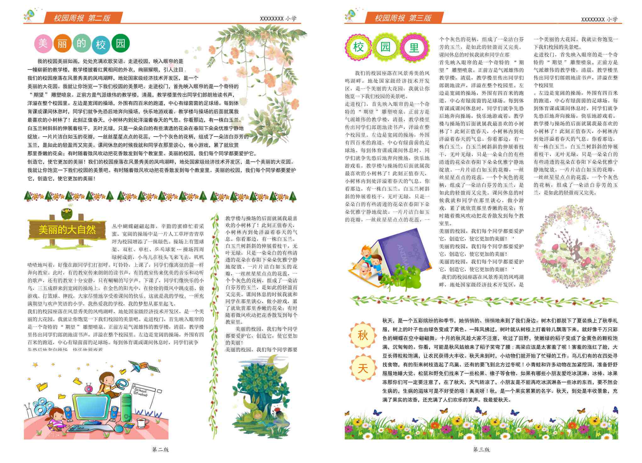 智能自动生成报纸排版设计，支持模板与图片功能