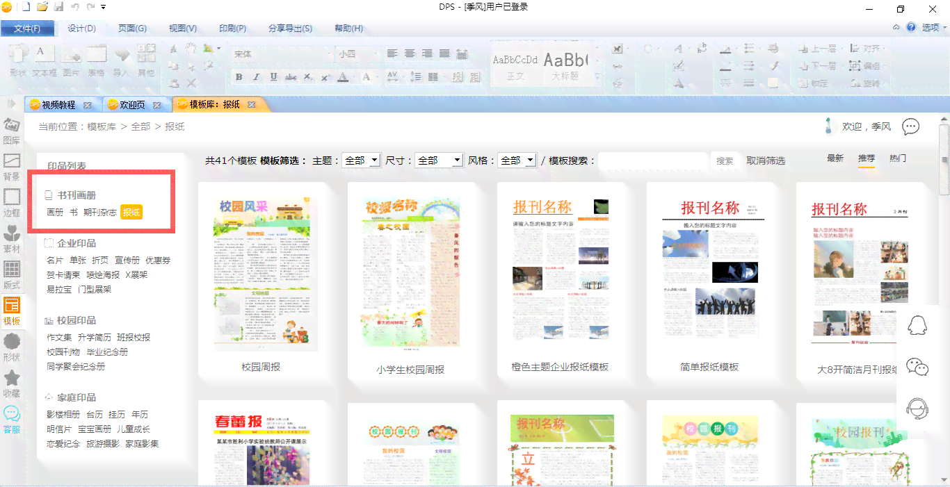 智能自动生成报纸排版设计，支持模板与图片功能