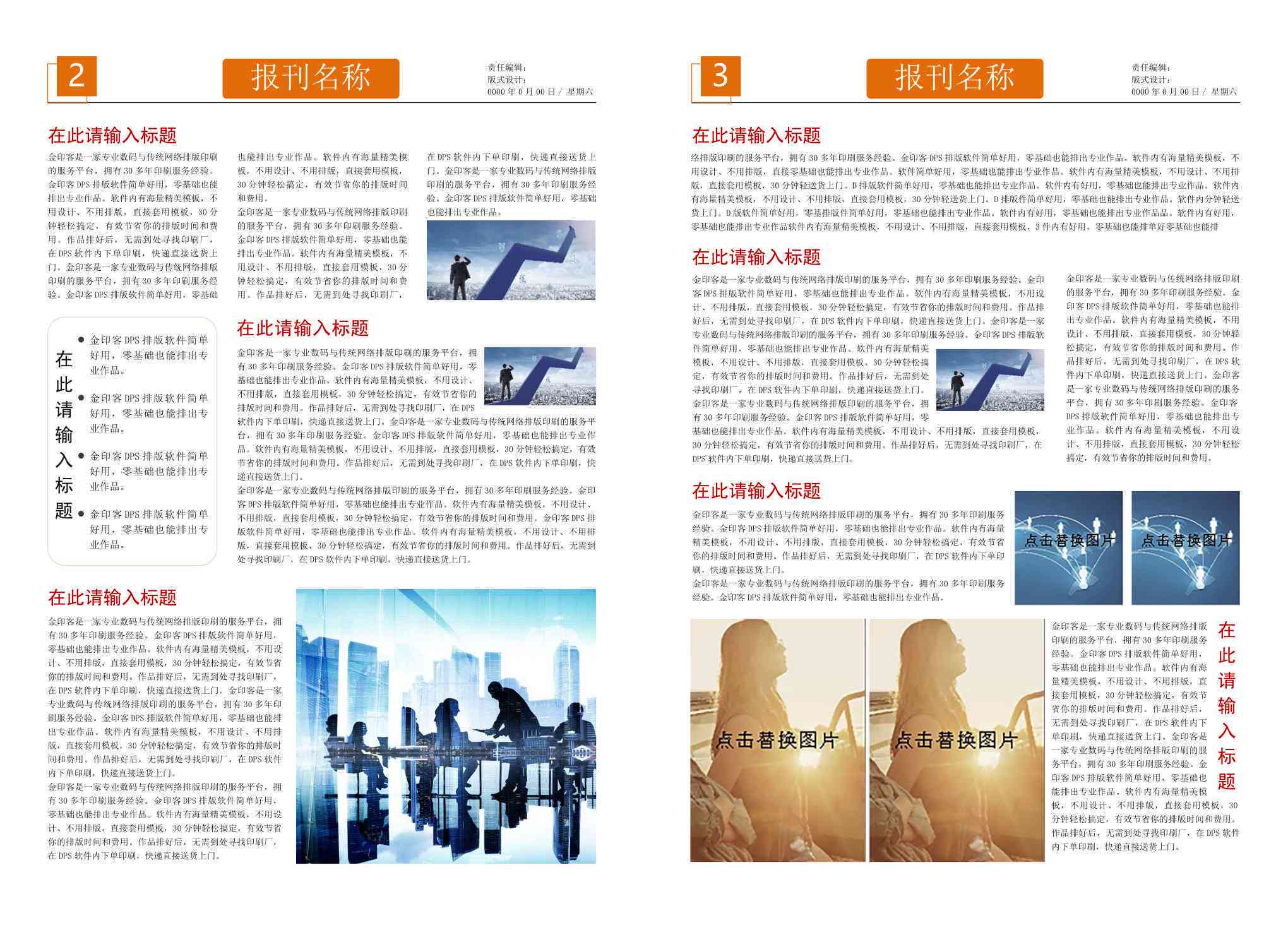 智能自动生成报纸排版设计，支持模板与图片功能