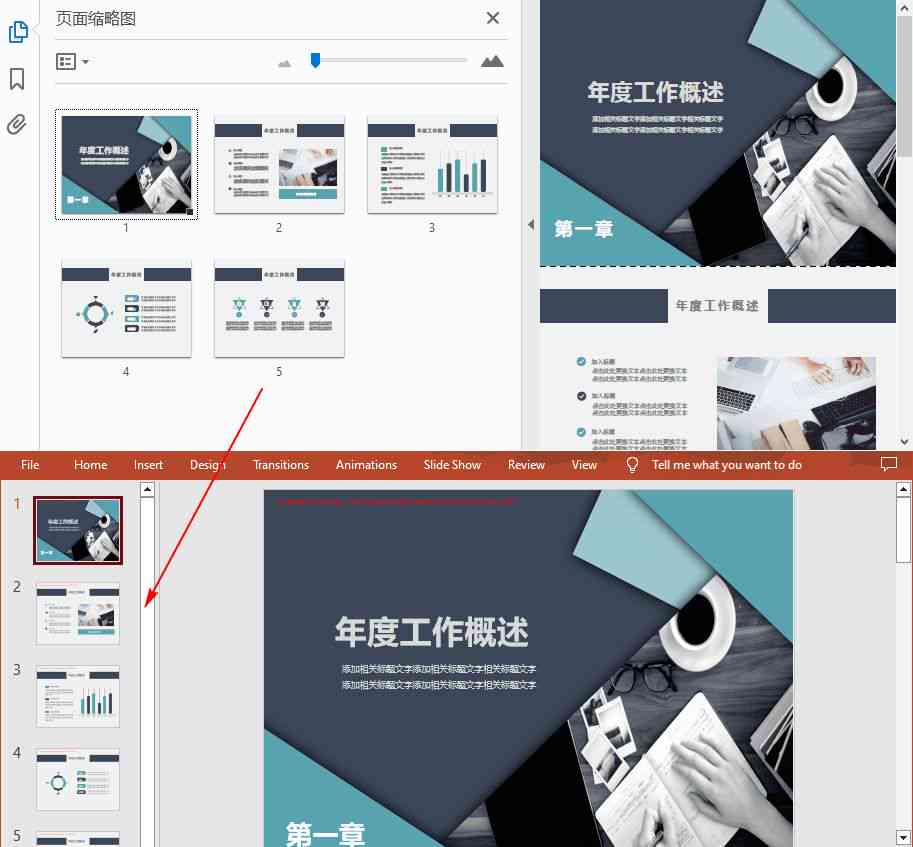 如何自动生成一份公司介绍PPT：探索高效制作方法与步骤