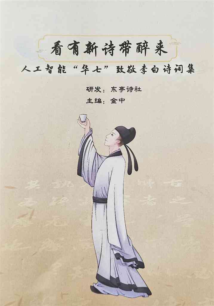 华为携手李白，打造乐府风格AI作诗新篇章