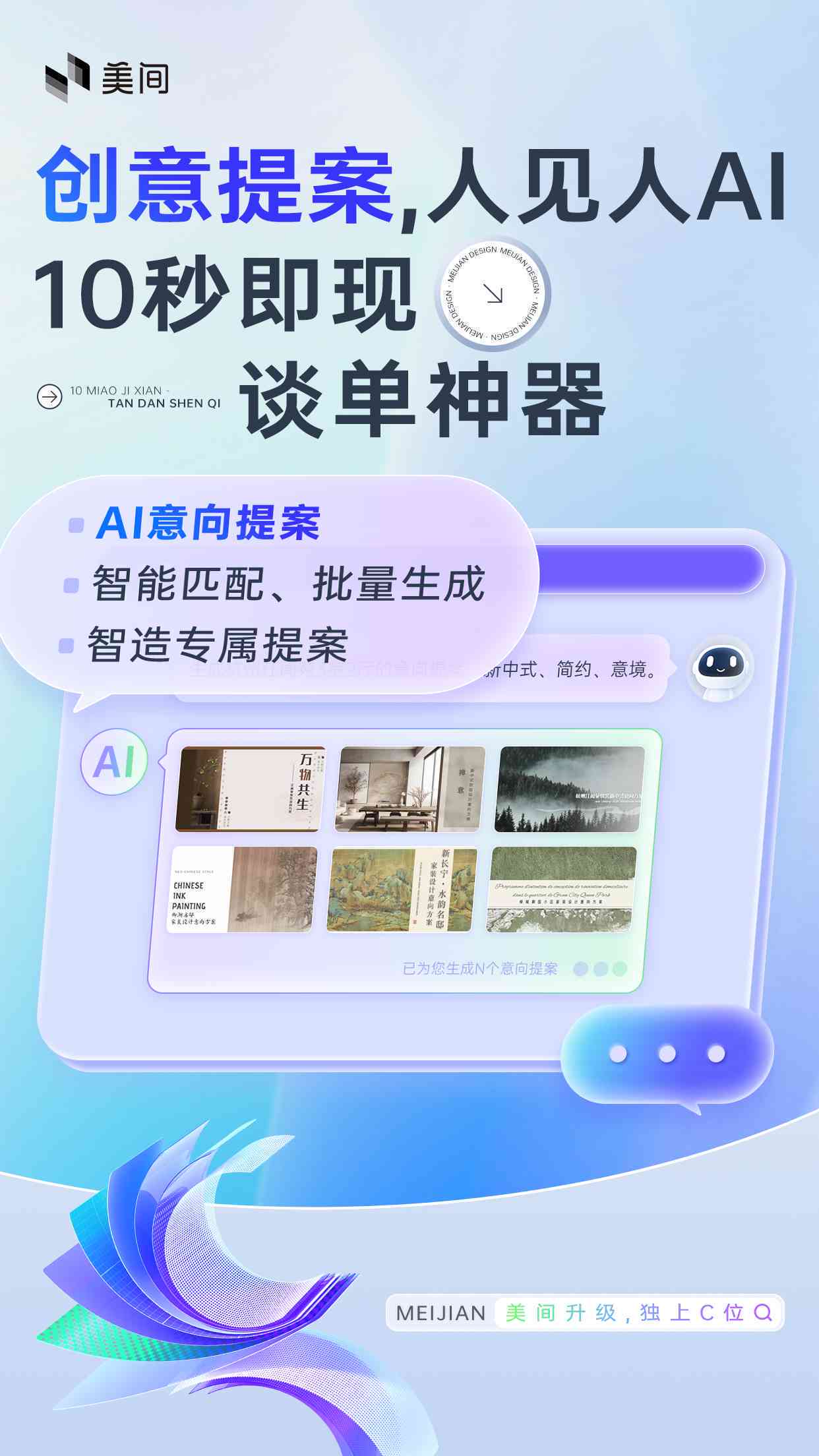 智能设计助力，一键生成创意海报制作工具