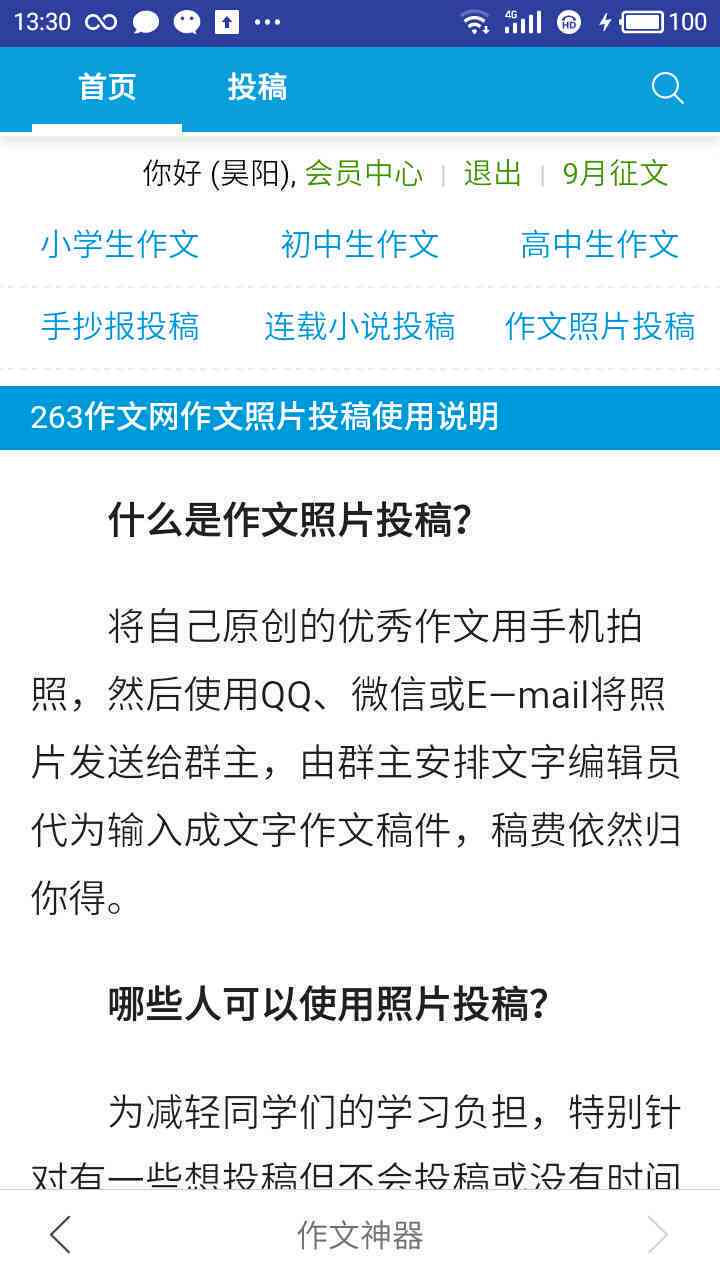 智能写作神器：哪个免费软件好用又实，成为你的专属写作工具