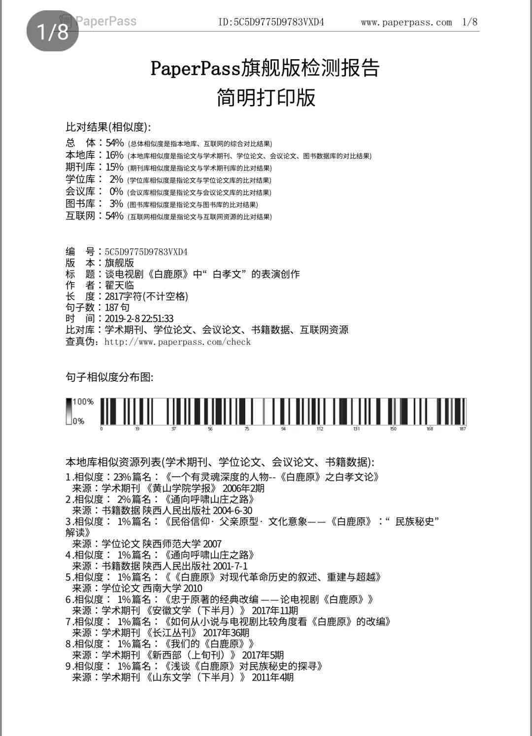 全方位论文写作助手：涵论文构思、撰写、修改与查重一站式解决方案
