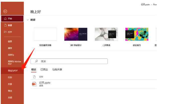 AI制作PPT导出教程：全面攻略，涵导出格式、步骤与常见问题解答