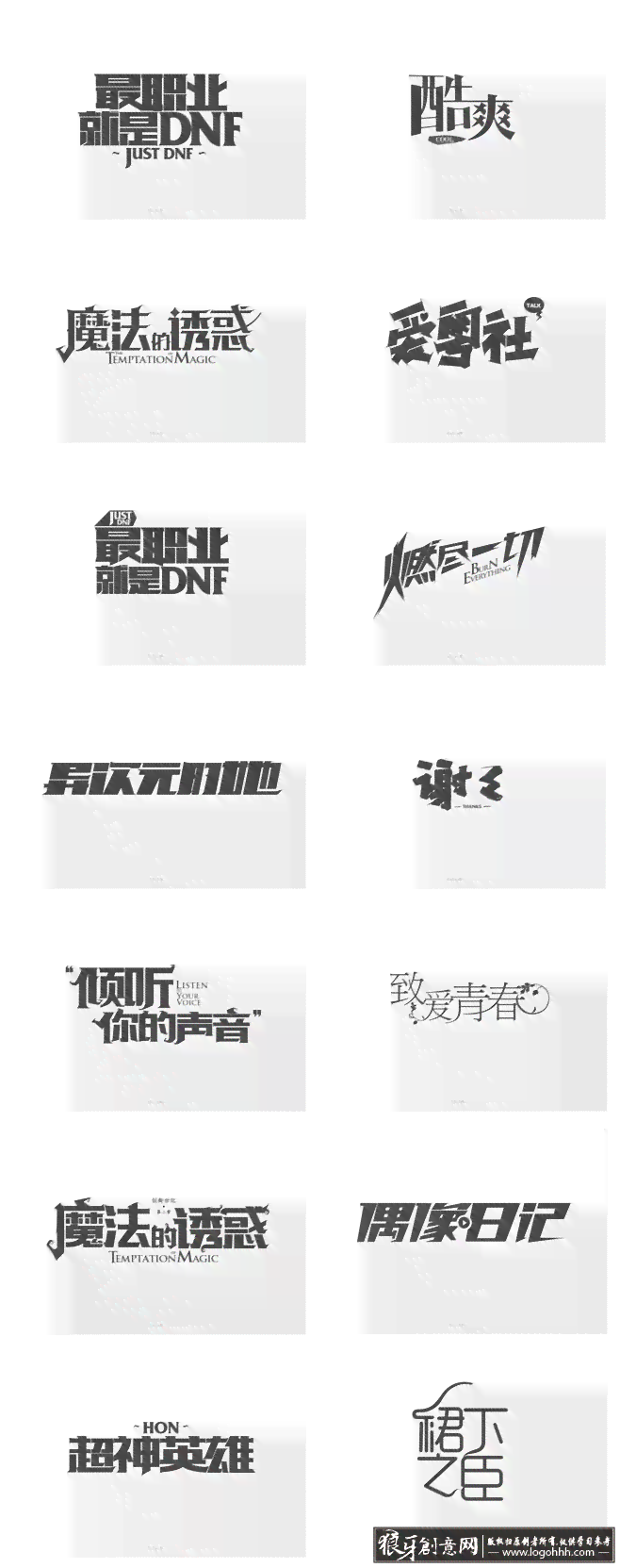 ai个性名字设计：包括名字、Logo、个性签名及创意字体设计