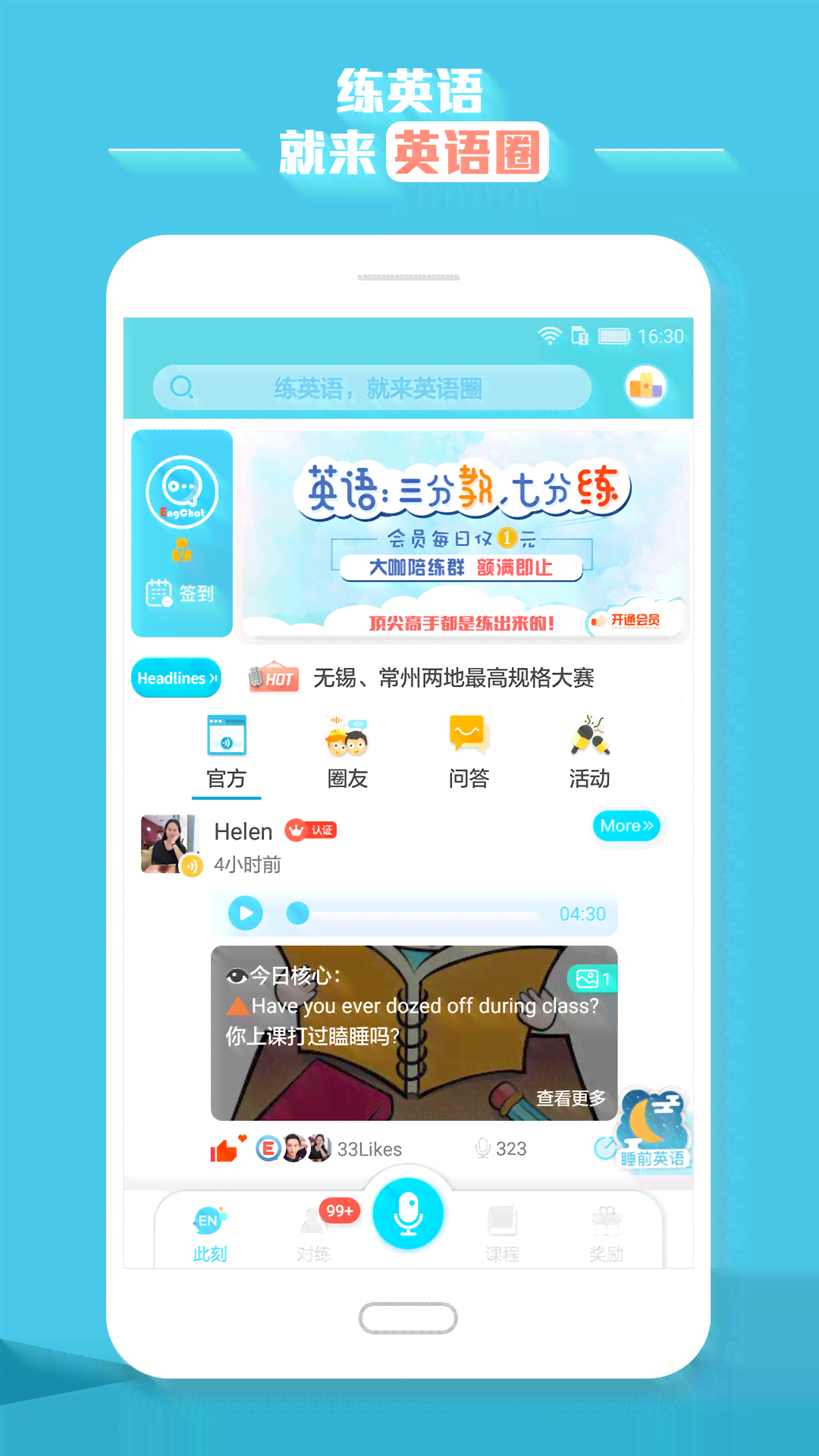 ai生成英语教学软件免费手机版全功能版