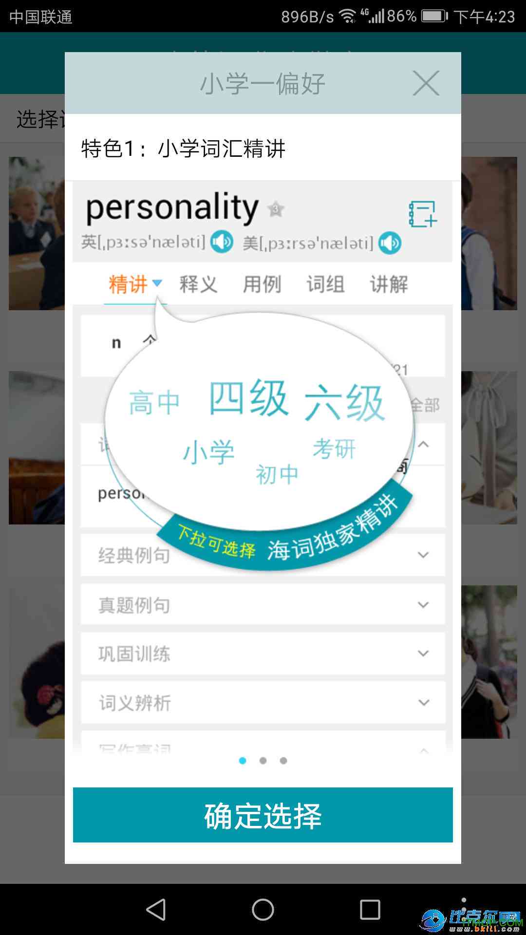 ai生成英语教学软件免费手机版全功能版