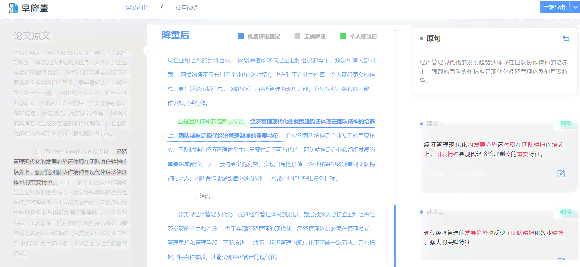 智能AI论文降重系统：使用方法、制作原理及效果评估