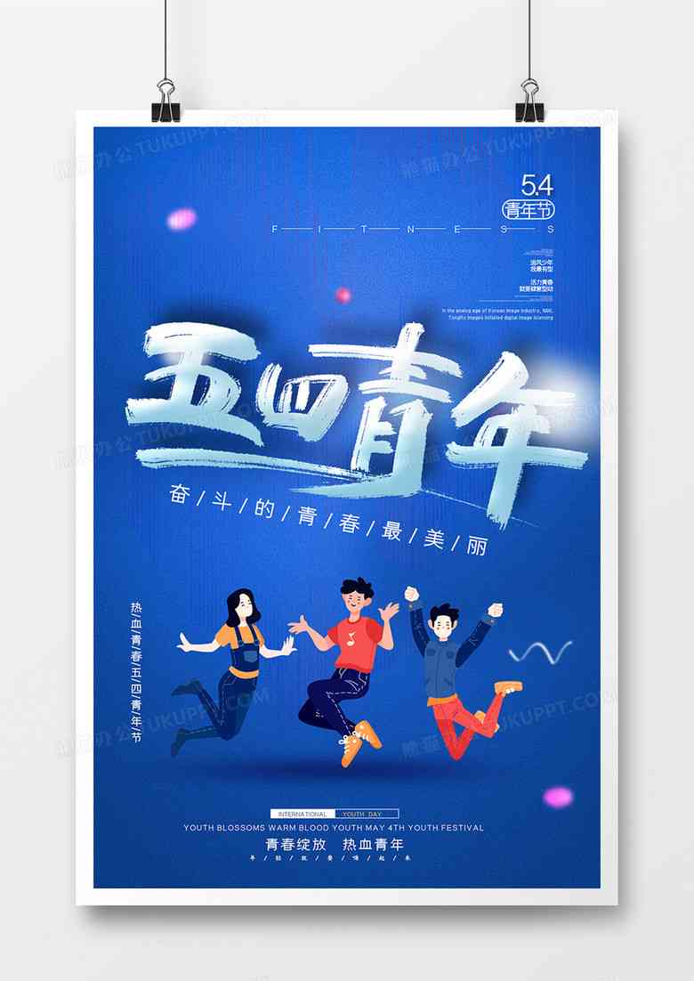 业青春插画海报设计：站酷精选素材模板，免费助力传海报创作
