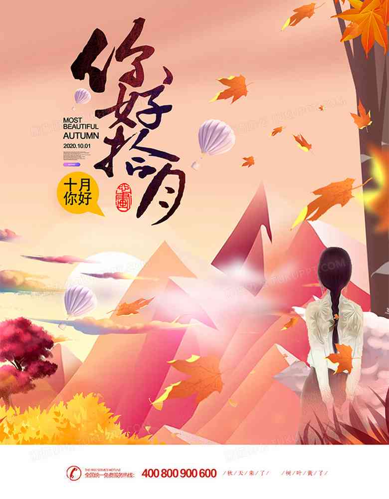 业青春插画海报设计：站酷精选素材模板，免费助力传海报创作