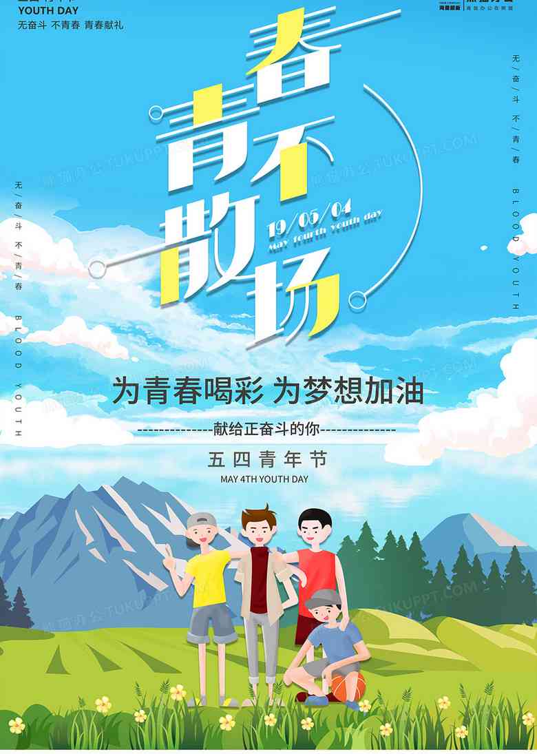 业青春插画海报设计：站酷精选素材模板，免费助力传海报创作