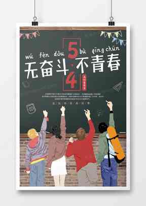 业青春插画海报设计：站酷精选素材模板，免费助力传海报创作