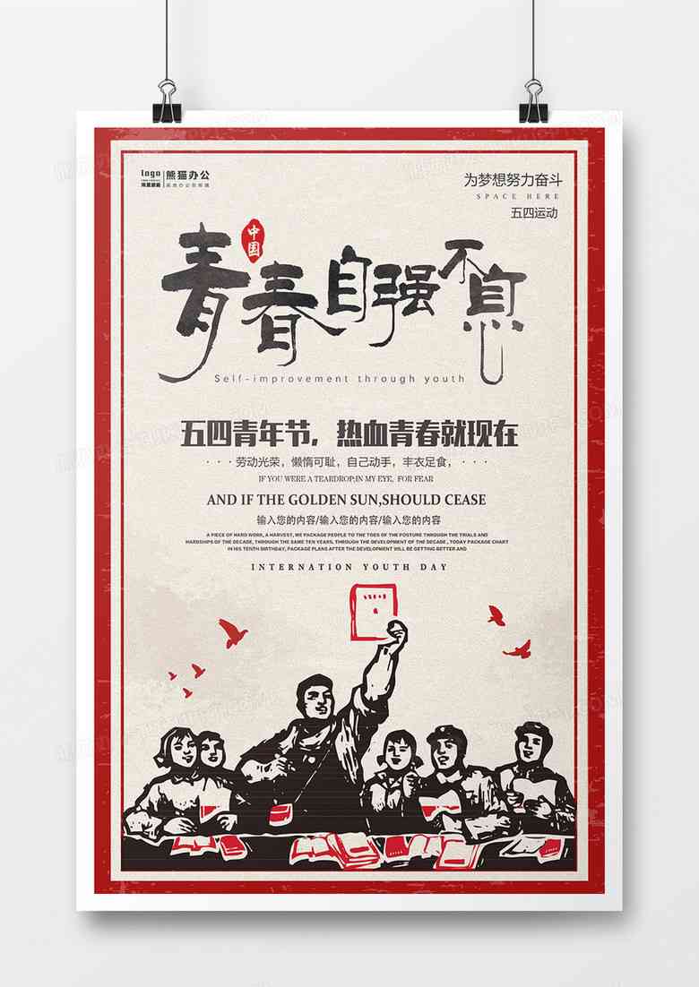 业青春插画海报设计：站酷精选素材模板，免费助力传海报创作